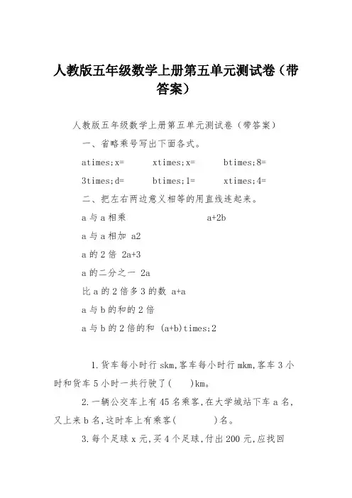 人教版五年级数学上册第五单元测试卷(带答案)