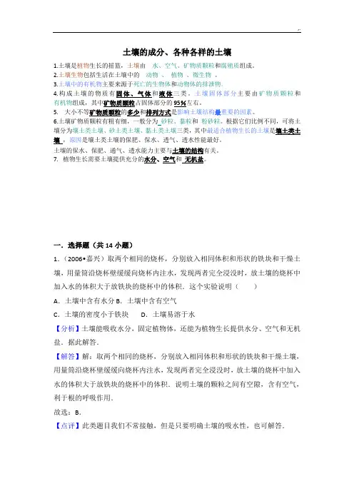 土壤的成分,各种各样的土壤(带标准答案)