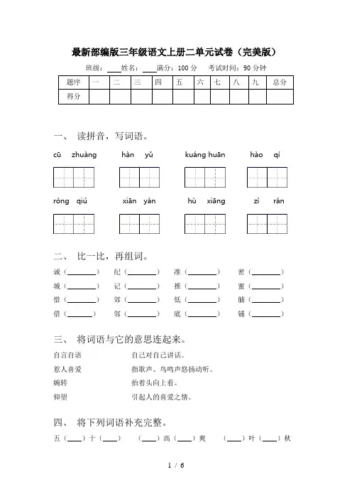 最新部编版三年级语文上册二单元试卷(完美版)