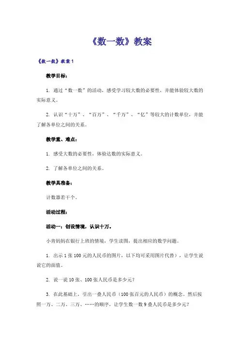 《数一数》教案