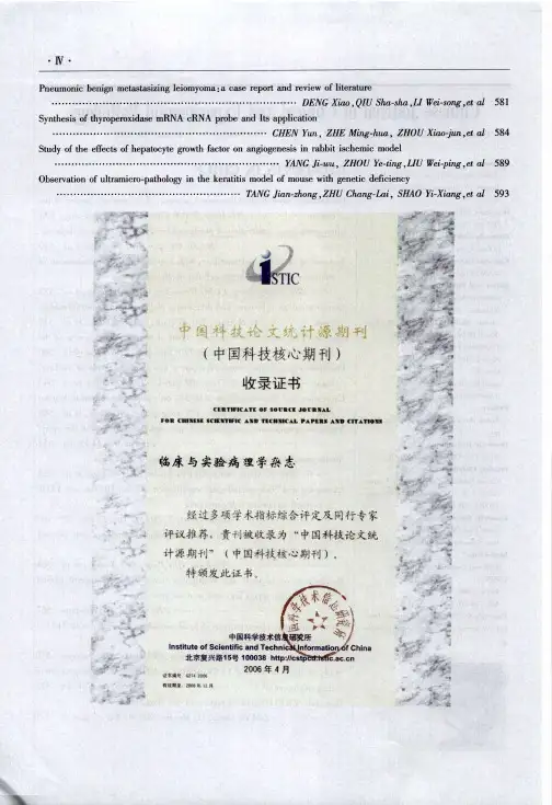 中国科技论文统计源期刊(中国科技核心期刊)收录证书