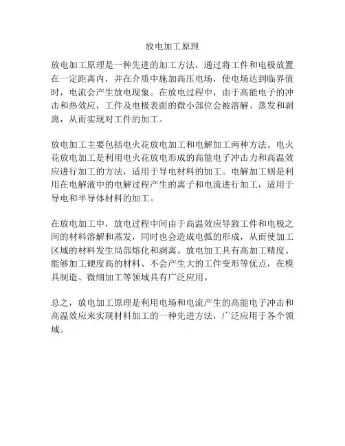 放电加工原理