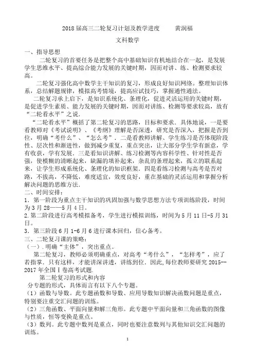 2018届高三数学组二轮复习计划及详细教学进度表
