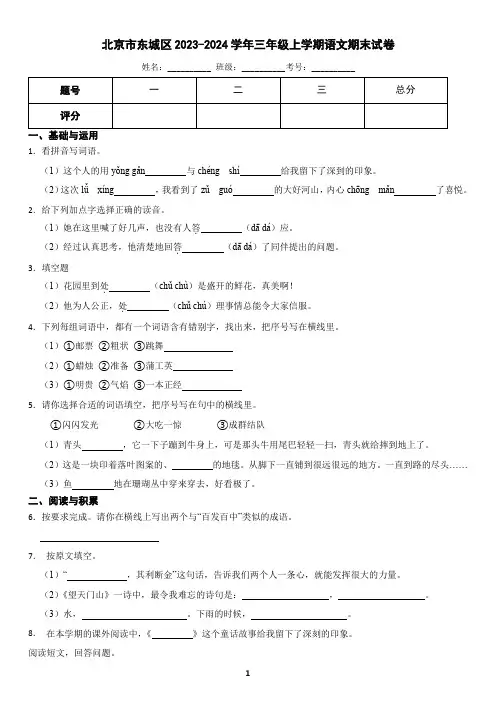 北京市东城区2023-2024学年三年级上学期语文期末试卷
