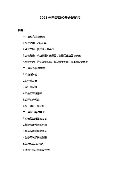 2023年四议两公开会议记录