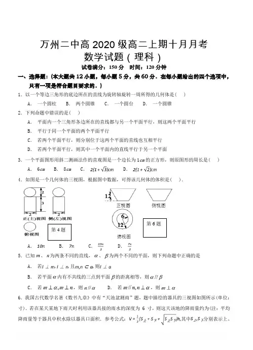 重庆市万州二中2018-2019学年高二上学期10月月考试题数学理科(含答案)