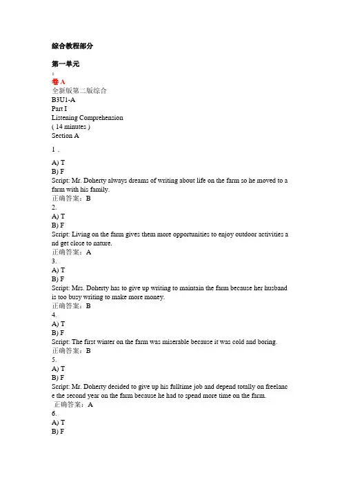 新理念英语学习综合教程第三册(Unit1)卷A