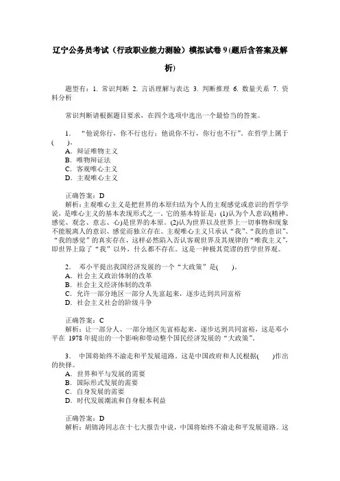 辽宁公务员考试(行政职业能力测验)模拟试卷9(题后含答案及解析)