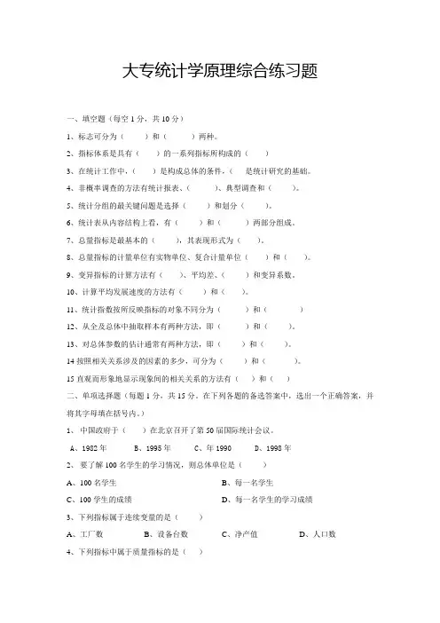 大专统计学原理综合练习题