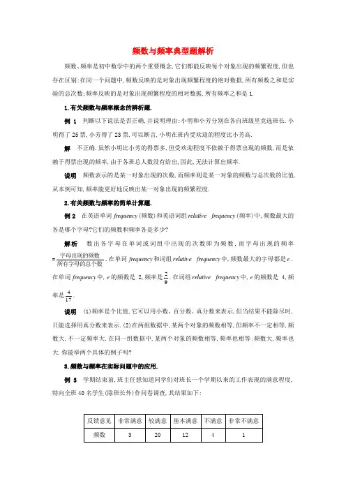 2017年春季学期新版湘教版八年级数学下学期5.1、频数与频率、频数与频率典型题解析素材