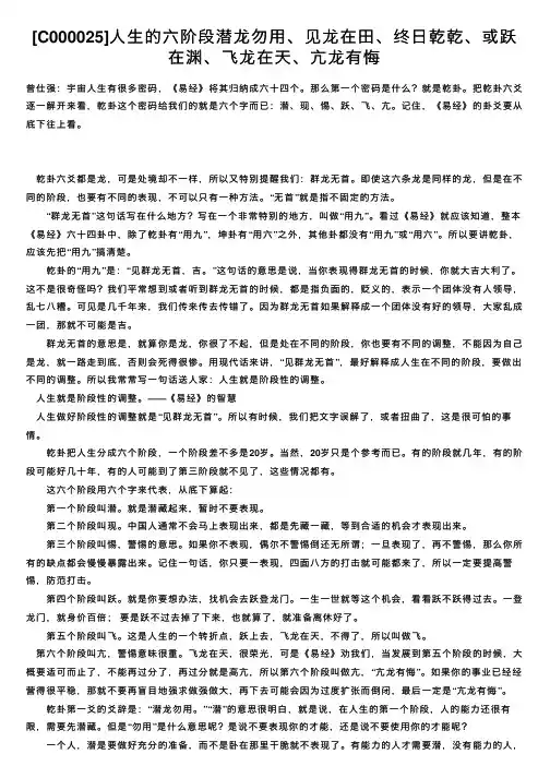 [C000025]人生的六阶段潜龙勿用、见龙在田、终日乾乾、或跃在渊、飞龙在天、亢龙有悔