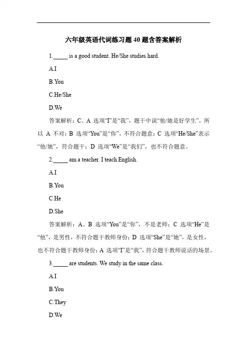 六年级英语代词练习题40题含答案解析