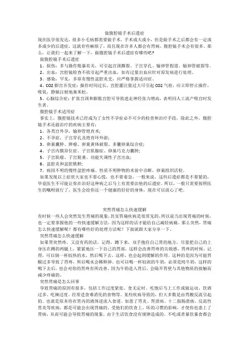 育儿知识：做腹腔镜手术后遗症