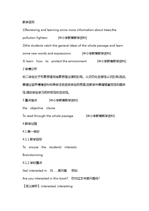 牛津版上海版八年级下册 Unit 6 Travel 教案1