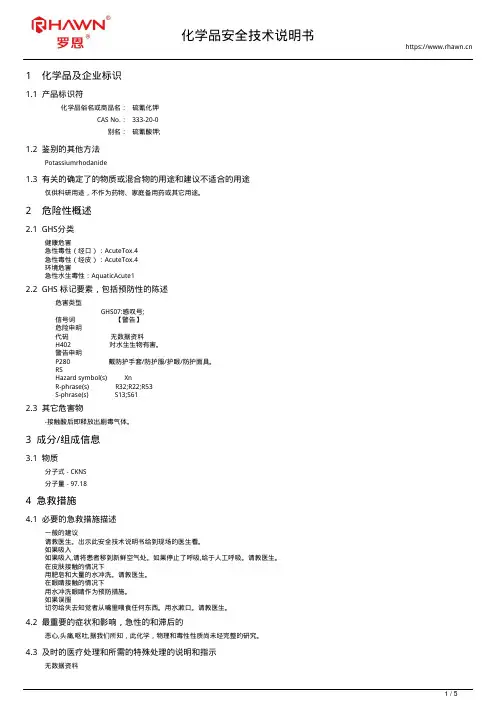 硫氰化钾333-20-0
