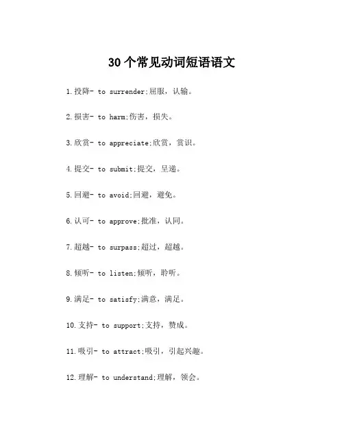 30个常见动词短语语文