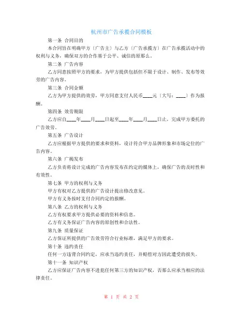 杭州市广告承揽合同模板