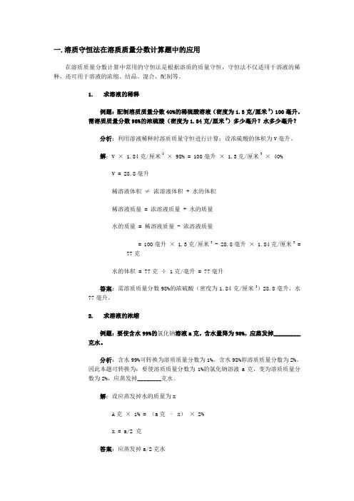 溶质质量分数计算的有效方法