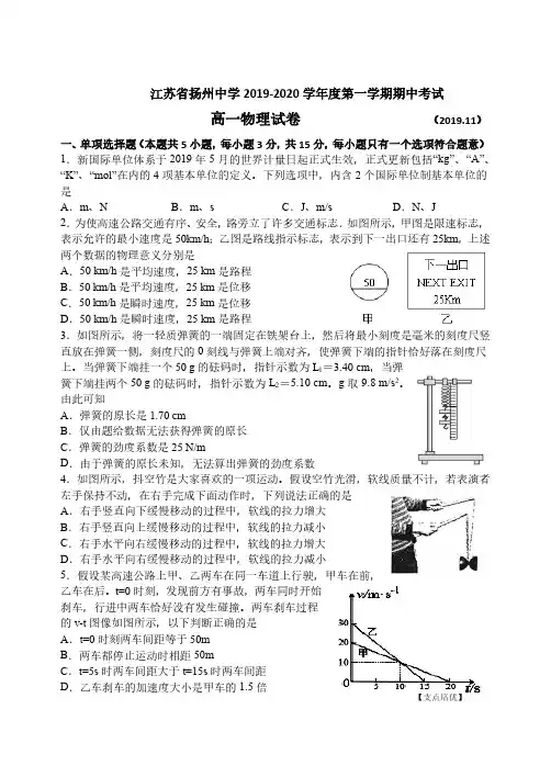 【物理】扬州中学2019-2020 学年度第一学期期中考试