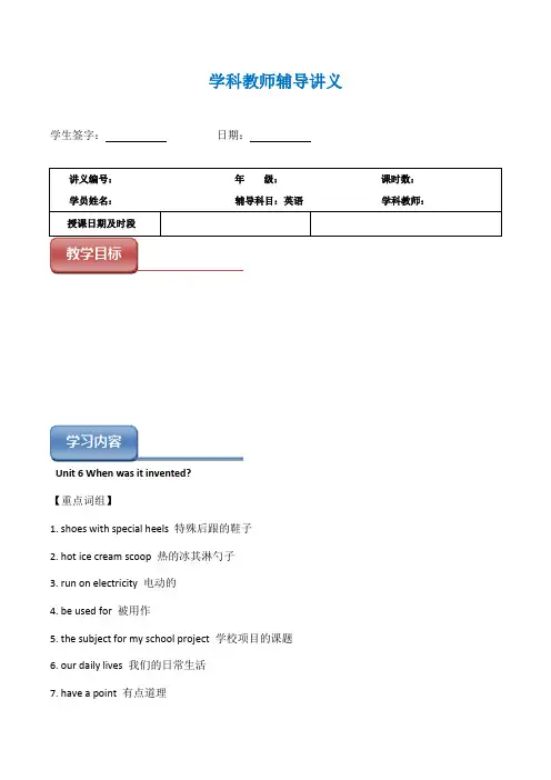 九年级英语第六单元知识点讲解解析