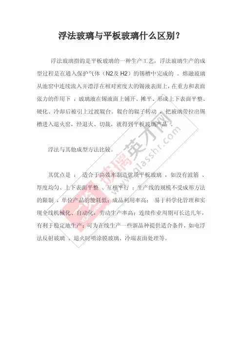 浮法玻璃和平板玻璃的区别