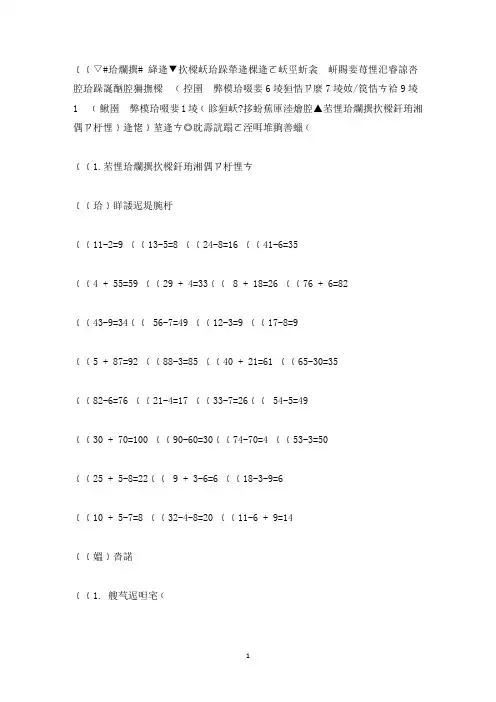小学一年级暑假作业答案(数学、语文、英语)(最新)