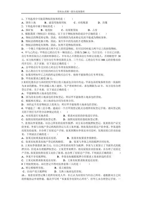 【司法考试】民法例题