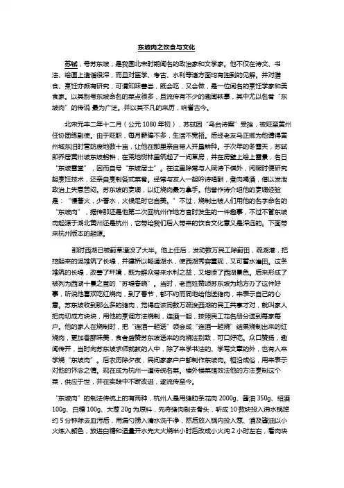 东坡肉之饮食与文化