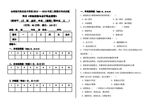 中职会计专业高一《财经法规与会计职业道德》期末试题