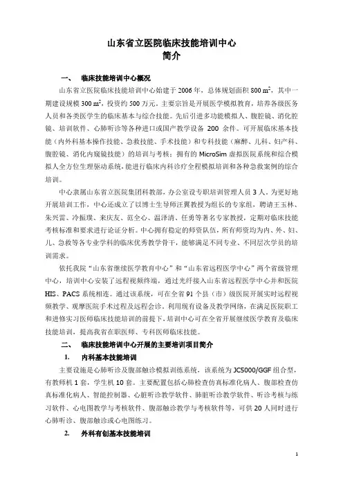 省立医院临床技能培训中心简介定稿.doc