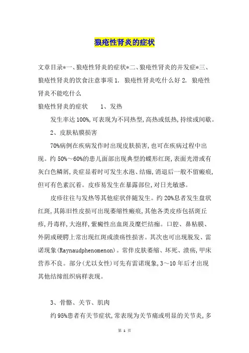 狼疮性肾炎的症状