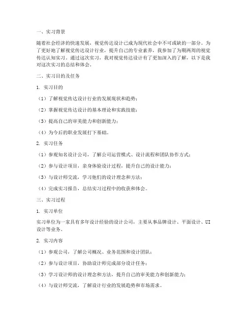 视觉传达的认知实习报告