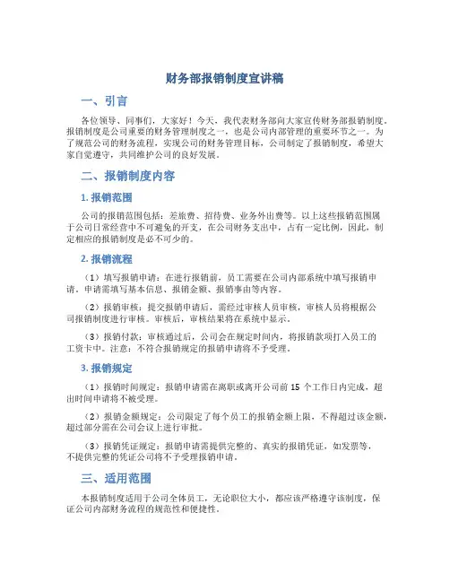 财务部报销制度宣讲稿