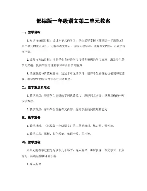 部编版一年级语文第二单元教案
