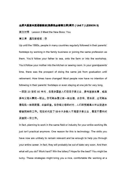 北师大版高中英语 选择性必修第三册 课文中英文 Unit 7 LESSON 3 