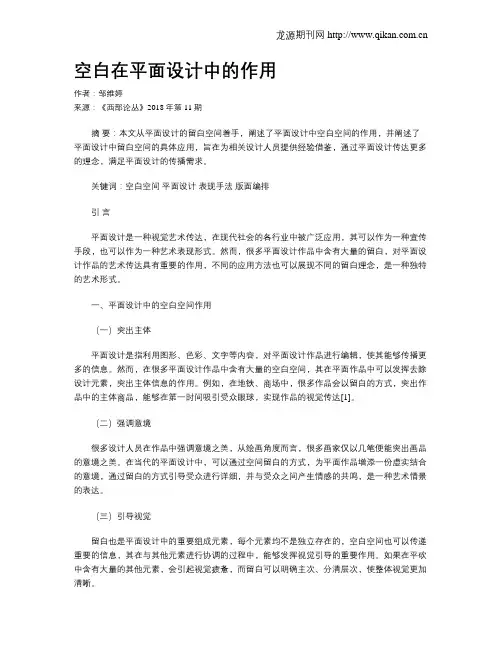 空白在平面设计中的作用