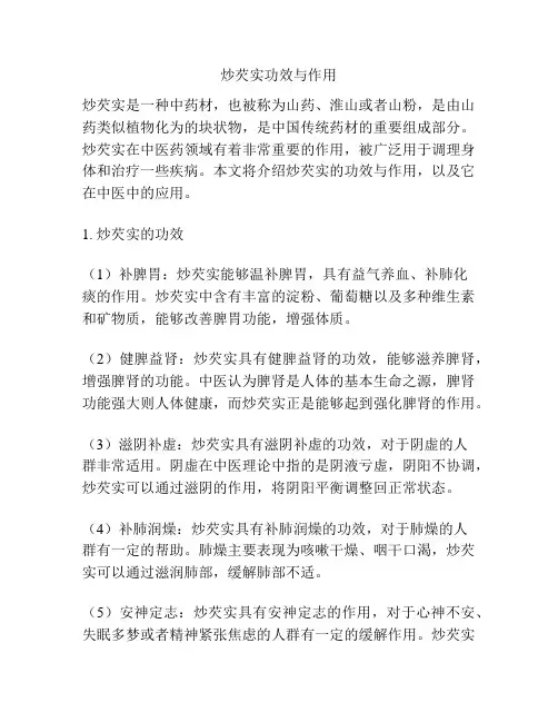 炒芡实功效与作用