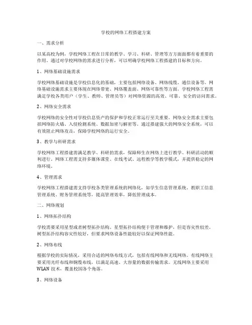 学校的网络工程搭建方案
