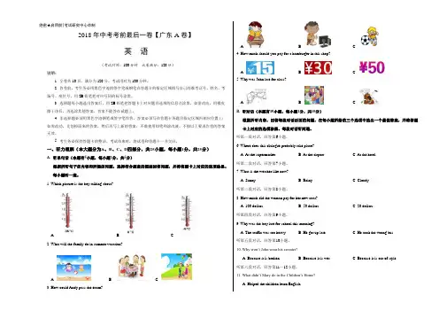 【试题猜想】2018年中考考前最后一卷 英语(广东A卷)(考试版)