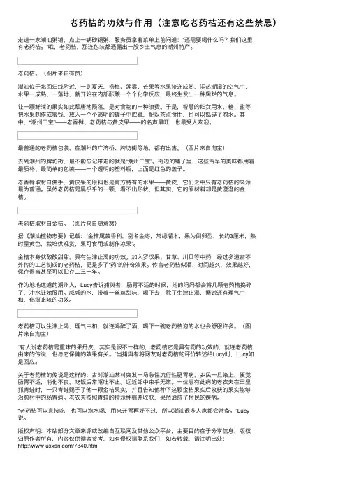 老药桔的功效与作用（注意吃老药桔还有这些禁忌）