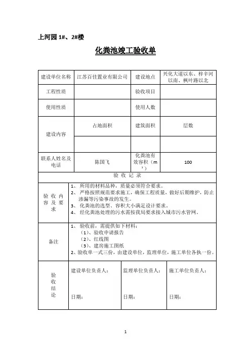 化粪池竣工验收单