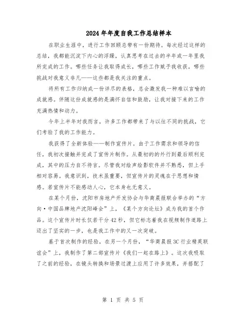 2024年年度自我工作总结样本（3篇）