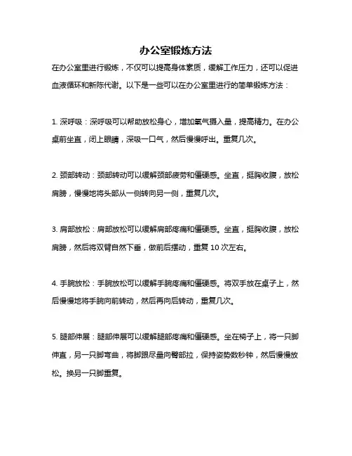 办公室锻炼方法