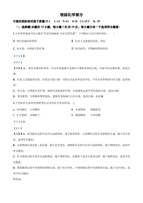 2020年中考二模化学试题(解析版) (2)