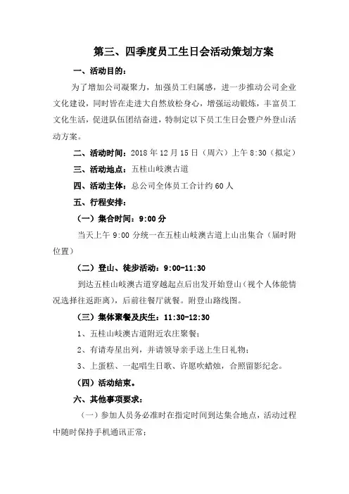 01 关于第三、四季度生日会活动安排方案