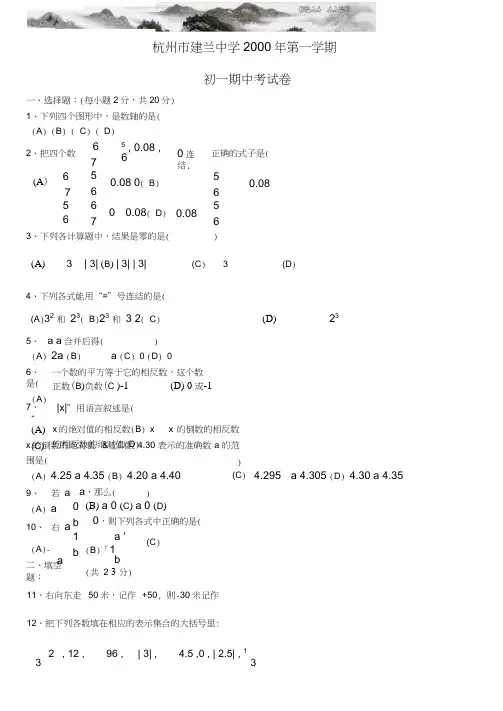 杭州市建兰中学第一学期