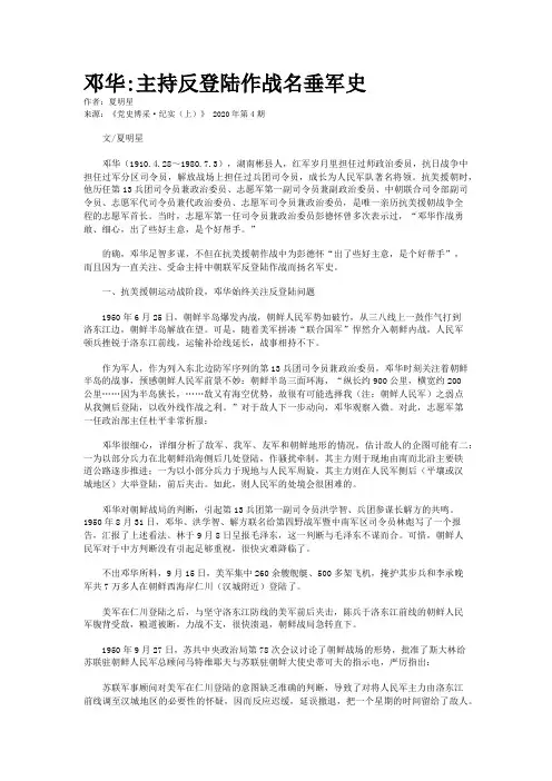 邓华:主持反登陆作战名垂军史 