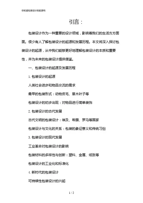 你知道包装设计的起源吗