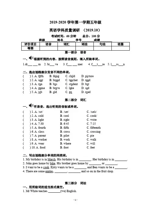 2019-2020学年上海市第一学期五年级英语学科质量调研  含答案