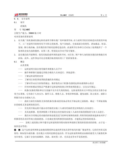 YL56BT洗瓶机使用说明书 (1)